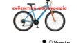 Χάθηκε ποδήλατο CLERMONT Νέα Σμύρνη