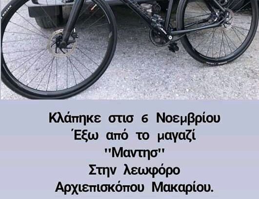 Κλαπηκε ποδήλατο Ιωαννινα Ποδήλατο- Ιωάννινα